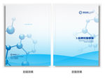 分子结构生物科技画册封面