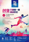 创业海报