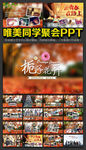 同学聚会ppt