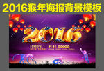 2016猴年