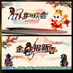 猴年联欢会