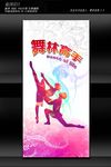 舞蹈艺术展板设计