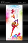 激情舞蹈展板