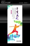 棍术武术展板设计