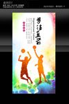 篮球运动展板设计