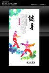 晨运修身养性展板设计