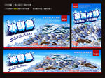 冰鲜鱼海报