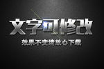 逼真金属质感银色金属3D立体字