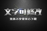 逼真金属质感3D立体字