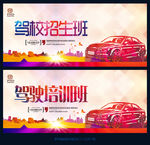 驾校