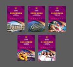 房地产广告展板 海报 图片