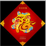 2016猴年福字 新年