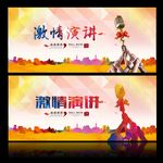演讲比赛