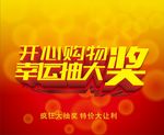 幸运抽奖