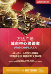 万达报广