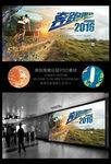 山地骑行奔跑吧2016青春海报