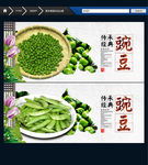 豌豆 中国风