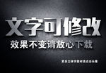 弧线纹理效果金属质感3D立体字