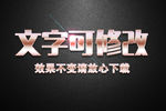 粉色水晶效果3D立体字