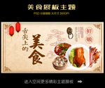 舌尖上的美食