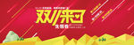 淘宝双11banner