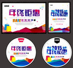 年终钜惠海报