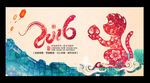 2016 猴年