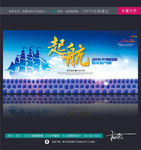 新年起航
