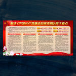 中国共产党廉洁自律准则