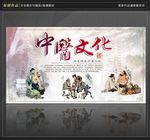 中医文化