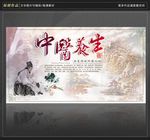 中医养生