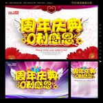 周年庆