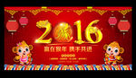 2016猴年