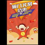 金秋特惠海报