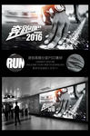 创意起跑线奔跑吧2016海报