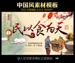 民以食为天