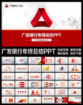广发银行广东发展银行理财PPT