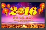 2016 年会 晚会