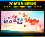 放飞梦想