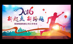 2016 新起点 新跨越