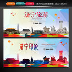 济宁旅游