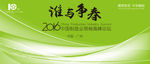 谁与争春
