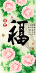 十字绣钻石画无框画家和富贵福字
