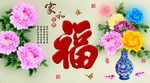 十字绣钻石画福字家和富贵牡丹