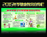 健康教育宣传