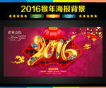 2016 猴年