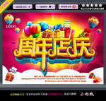 周年店庆