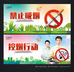 禁止吸烟