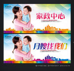 月嫂海报