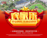 农家乐海报